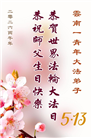 贵州、内蒙古、新疆、云南、青海、宁夏大法弟子庆祝世界法轮大法日(168条)