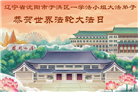 沈阳大法弟子庆祝世界法轮大法日(108条)