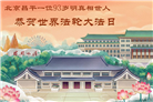 北京大法弟子庆祝世界法轮大法日(109条)