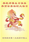吉林省大法弟子庆祝世界法轮大法日(107条)