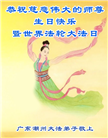 沈阳大法弟子庆祝世界法轮大法日(108条)