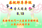 四川大法弟子庆祝世界法轮大法日(172条)