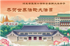 河北大法弟子庆祝世界法轮大法日(119条)