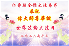 四川大法弟子庆祝世界法轮大法日(172条)
