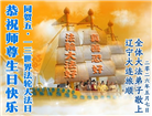 辽宁大法弟子庆祝世界法轮大法日(112条)