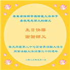 广东、广西、海南、湖南、江苏大法弟子庆祝世界法轮大法日(168条)