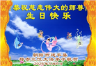辽宁大法弟子庆祝世界法轮大法日(112条)