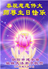 辽宁大法弟子庆祝世界法轮大法日(112条)