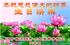 沈阳大法弟子庆祝世界法轮大法日(108条)