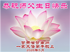 山西、陕西、甘肃大法弟子庆祝世界法轮大法日(110条)