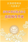 广东、广西、海南、湖南、江苏大法弟子庆祝世界法轮大法日(168条)