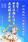 河北大法弟子庆祝世界法轮大法日(112条)
