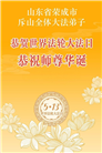 山东大法弟子庆祝世界法轮大法日(113条)