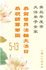 山东大法弟子庆祝世界法轮大法日(113条)