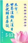 黑龙江大法弟子庆祝世界法轮大法日(166条)