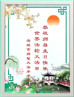 辽宁大法弟子庆祝世界法轮大法日(115条)