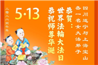 天津、上海大法弟子庆祝世界法轮大法日(105条)