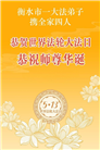 河北大法弟子庆祝世界法轮大法日(112条)