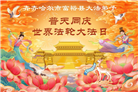 黑龙江大法弟子庆祝世界法轮大法日(166条)