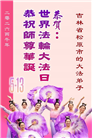 吉林省大法弟子庆祝世界法轮大法日(107条)