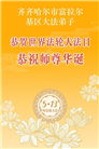 黑龙江大法弟子庆祝世界法轮大法日(166条)