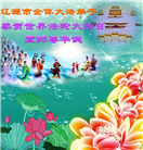 吉林省大法弟子庆祝世界法轮大法日(107条)