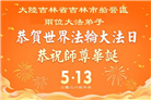 吉林省大法弟子庆祝世界法轮大法日(107条)