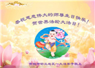 吉林省大法弟子庆祝世界法轮大法日(107条)
