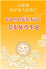 吉林省大法弟子庆祝世界法轮大法日(107条)