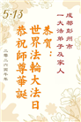 四川大法弟子庆祝世界法轮大法日(172条)